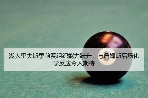 hu-ren-li-fu-si-ji-qian-sai-zu-zhi-neng-li-yue-sheng-yu-zhan-mu-si-hou-chang-hua-xue-fan-ying-ling-ren-qi-dai-2-552.jpg
